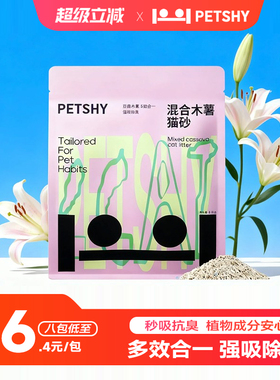 PETSHY百宠千爱豆腐猫砂木薯细混合型膨润土除臭低尘可冲厕不粘底