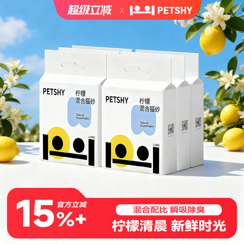 PETSHY百宠千爱柠檬清晨豆腐混合猫砂除臭味砂批发低尘结团无尘