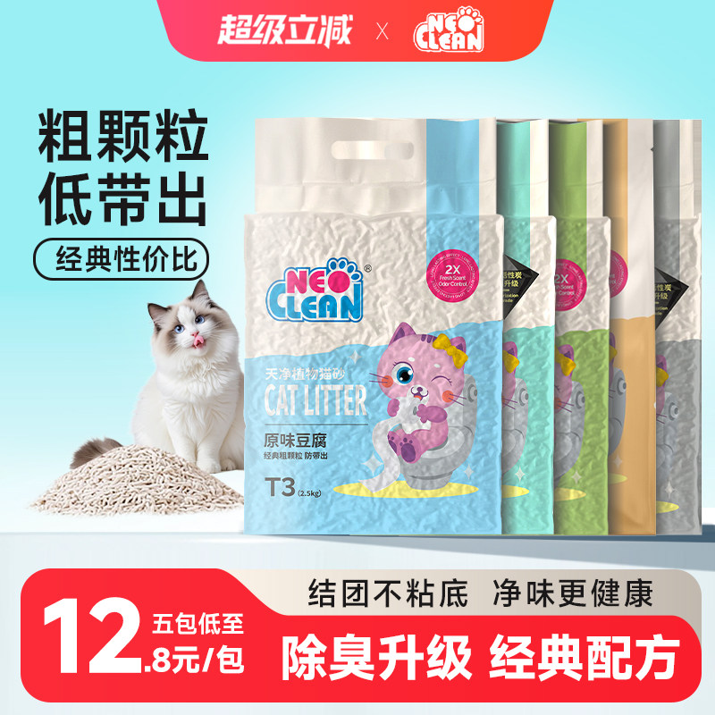 Neo天净原味豆腐猫砂3.0颗粒除臭无尘猫砂低带出2.5kg*5袋