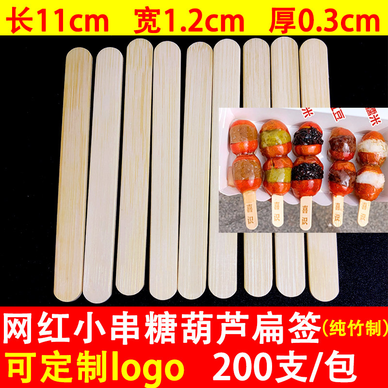 网红迷你小串糖葫芦竹签子去核山楂可爱儿童高品质扁签自制雪糕棒
