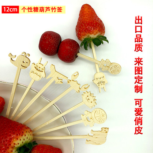 网红小串冰糖可爱卡通风竹签子