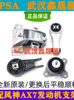 适配风神AX7发动机左支架变速箱机脚下铝支架右上支架抗扭A型支架