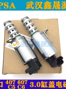 适配进口标致407607进口雪铁龙C6C5缸盖电磁阀VV阀3.0原装配件