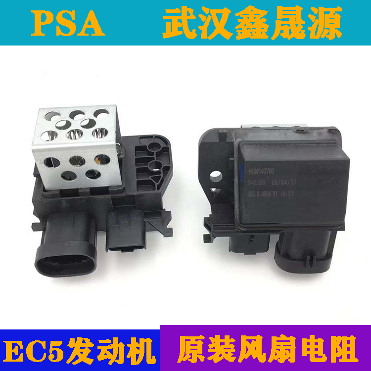 适配雪铁龙全新爱丽舍C3XR标致3012008水箱风扇电阻风扇继电器