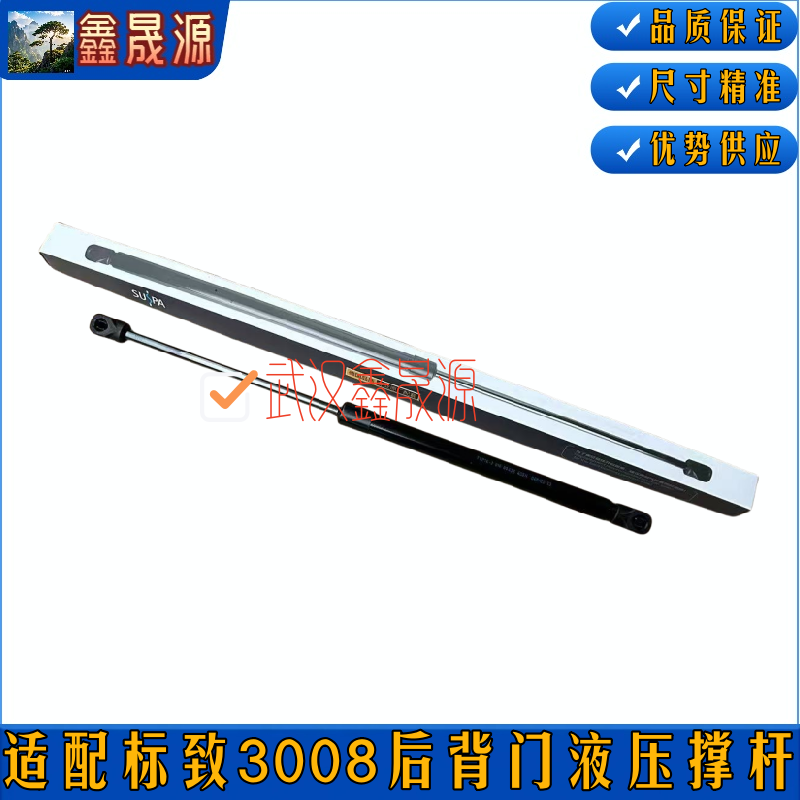 适配标致3008 后备箱撑杆 后背门撑杆 后尾门撑杆 标志后门支撑杆