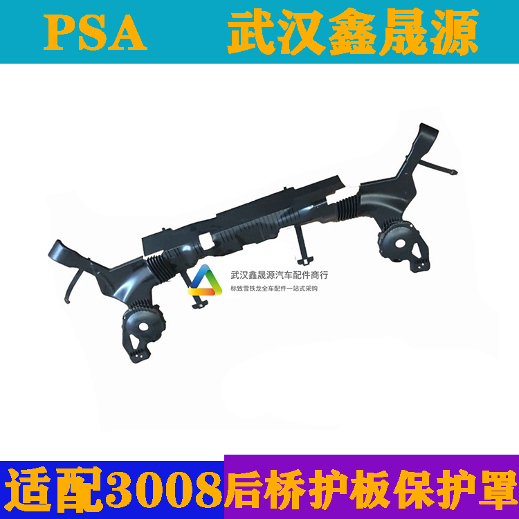 标致3008后桥护板保护罩底盘