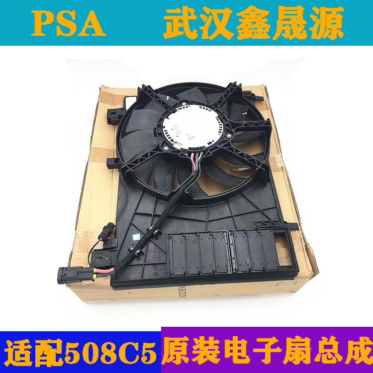 东风雪铁龙C5标致508大水箱散热器电子扇风扇电机水箱框架护风罩
