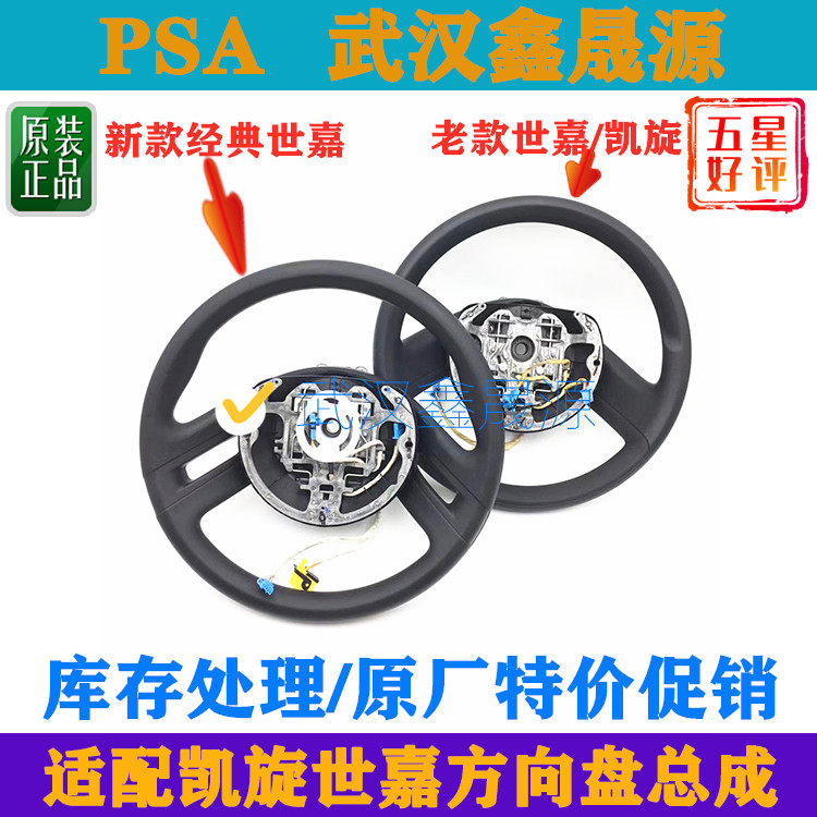 适配雪铁龙世嘉凯旋方向盘总成方向转向盘方向盘开关座喇叭开关座