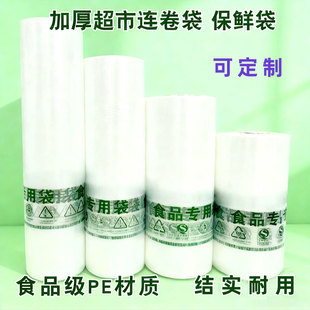 食品级连卷袋保鲜袋家用加厚大塑料袋平口袋商用印制绿字购物袋子