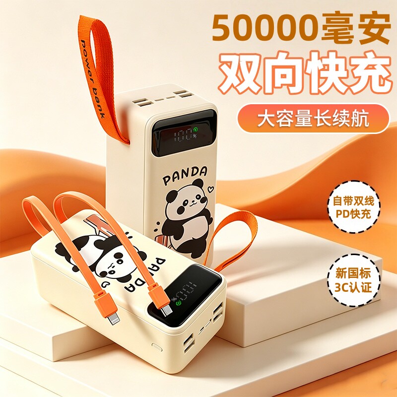 3C认证50000毫安充电宝熊猫卡通移动电源双向快充PD大容量长续航