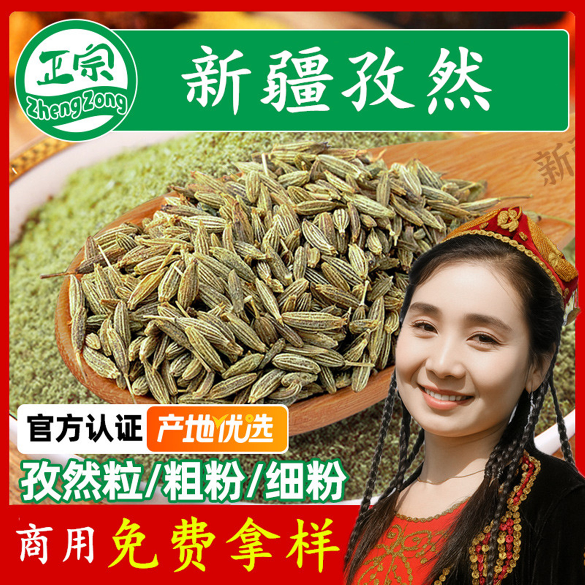大疆丰德新疆孜然烧烤料烤鱼羊肉串烤肉孜然粉产地直发散装