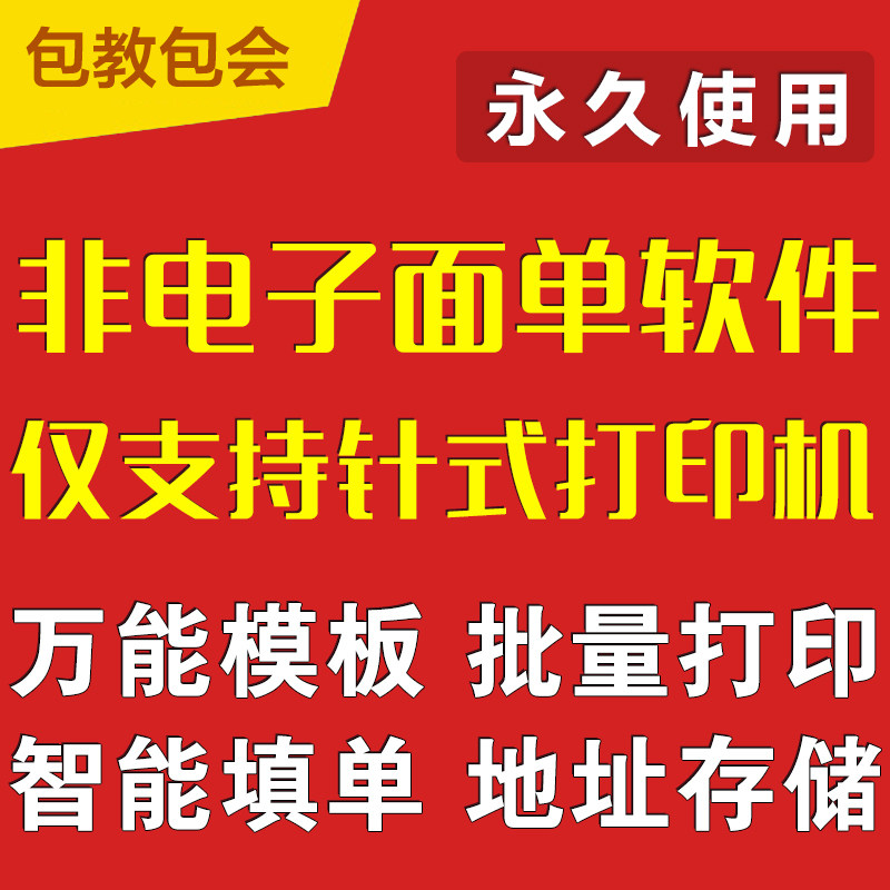 快递单打印软件 EMS法院物流等发货系统定制永久免费升级收据模板