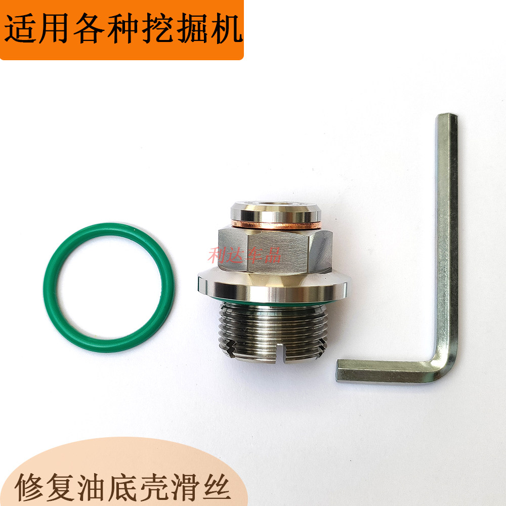 康明斯洋马货车挖掘机底壳放油