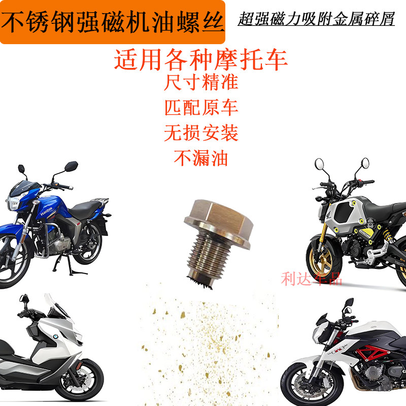 摩托车强磁放油螺丝不锈钢