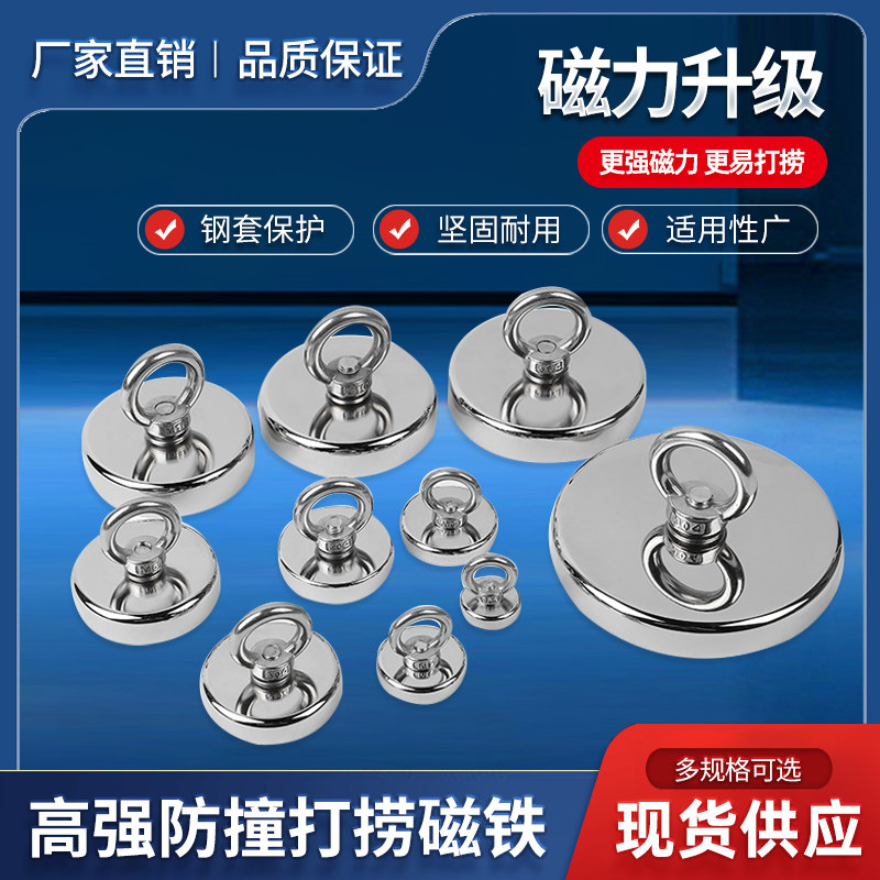 强磁吸盘锅磁圆形带孔吸铁石吊环打捞石强钕铁硼防撞磁铁打捞神器
