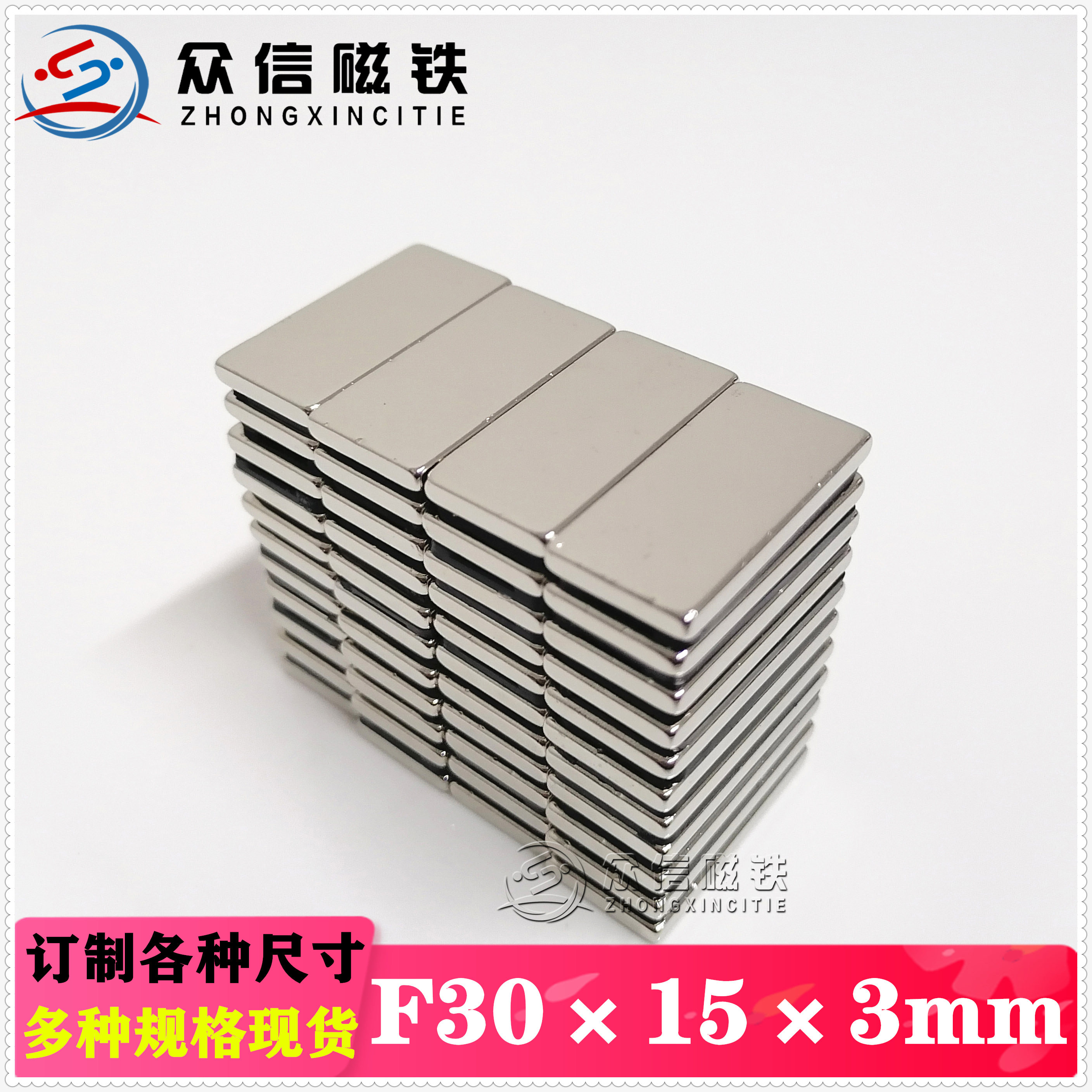 强磁铁稀土永磁王钕铁硼强力磁铁超强吸力长方形 30*15*3mm
