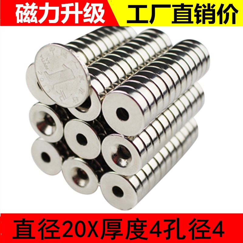众信强磁204孔4mm磁铁钕铁硼