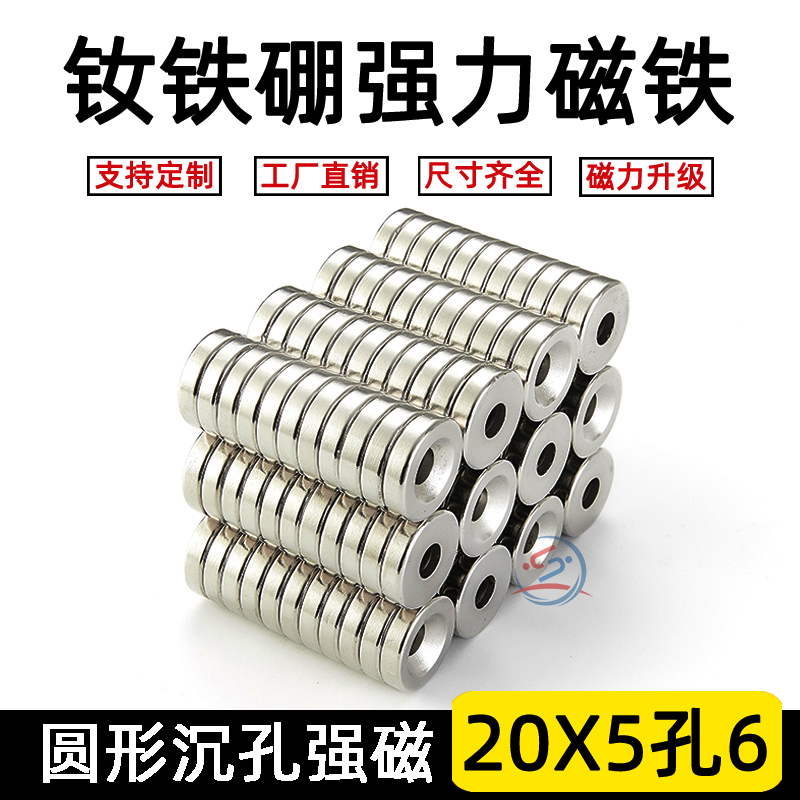 众信强磁20*5孔6mm磁铁圆形带孔强磁圆片吸铁石钕铁硼强力磁铁