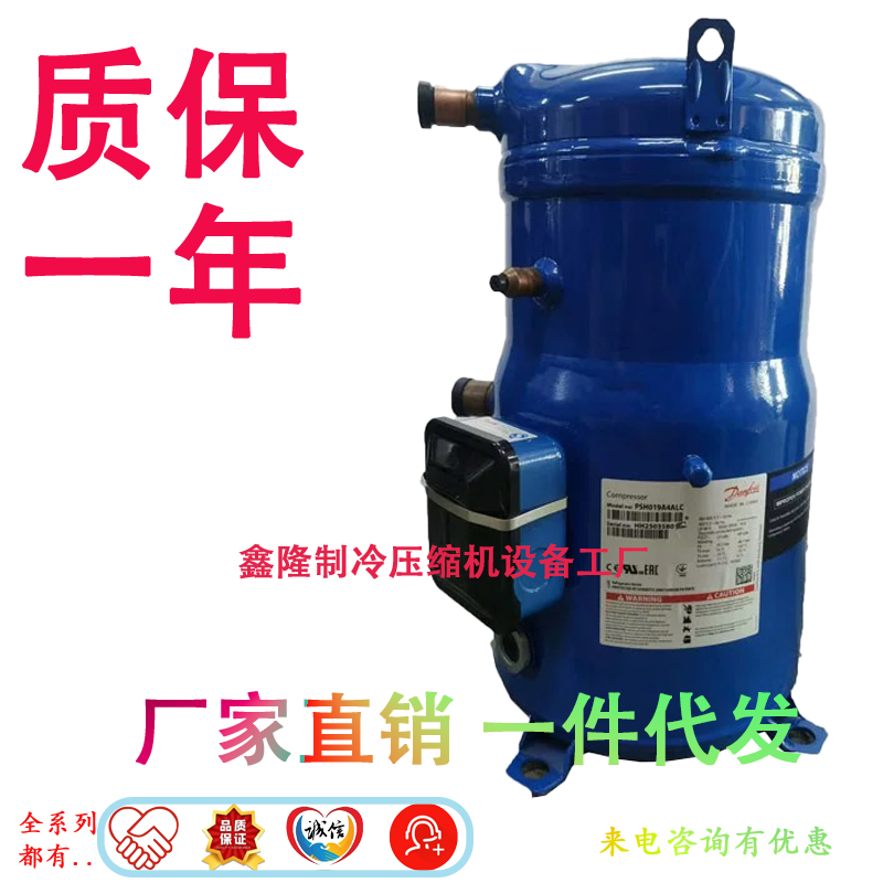 PSH030A4CLC全新丹佛斯压缩机
