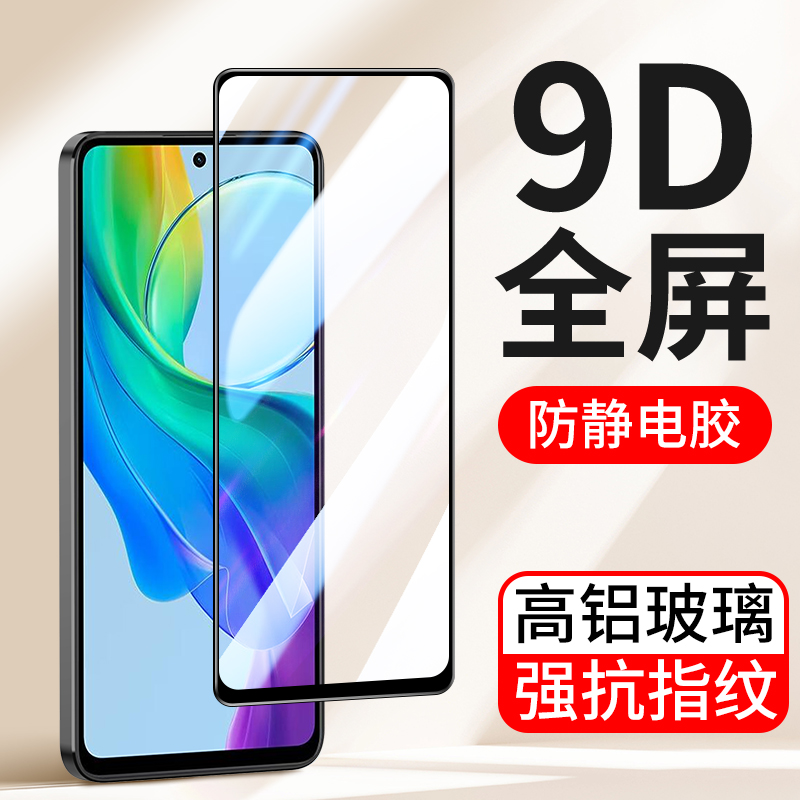 9d全屏vivo高清钢化玻璃膜保护膜