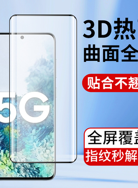 适用于3D曲面S20Ultra三星S10+钢化膜Note9 Note20Ultra全屏S20FE S10 S9手机膜Note8缩小版S9+高清S8+保护膜