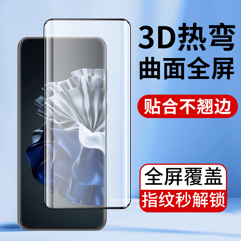 全屏覆盖华为P60Pro热弯曲面膜