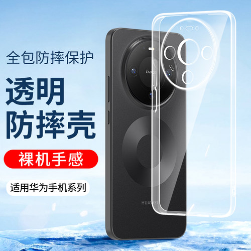 适用华为mate80手机壳透明硅胶套