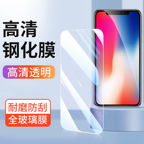 适用苹果钢化膜高清手机膜批发