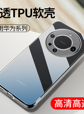 适用华为Mate50E透明Mate70 60手机壳Mate30Pro软硅胶套Mate40RS保时捷新款防摔mate80Pro全包边mate10保护壳