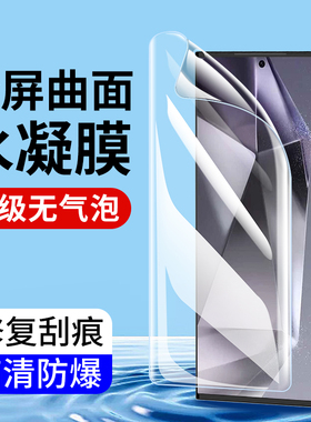 适用三星S25 S24 S22+水凝膜S23Ultra S24+钢化膜Note20Ultra手机膜S20三星S21Ultra高清全包自动修复防指纹