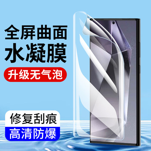 三星全包水凝膜S24高清手机膜