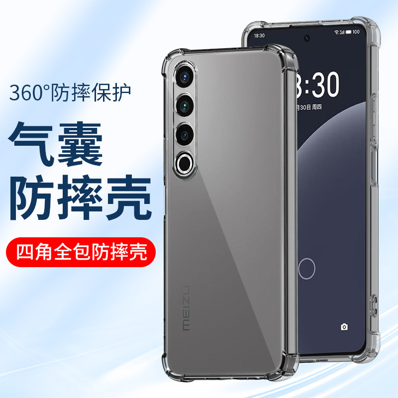 适用防摔壳18SPro魅族18X手机壳18S新款meizu17透明17Pro四角18X全包18spro气囊18魅蓝note8防摔保护套男女
