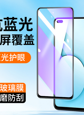 适用全屏oppo RealmeX50Pro钢化膜realme X7Pro手机膜Realme真我15T 12X抗蓝光V30 V25 V15 V60Pro全包保护膜