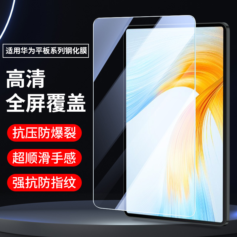 荣耀v8平板12英寸高清玻璃钢化膜