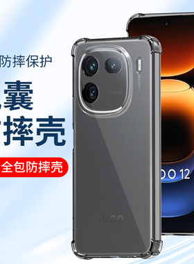 适用vivo iQoo13 12Pro 9Pro 8防摔iQoo15 11 Neo10 8手机壳iQooNeo7SE软套Neo9硅胶壳neo11透明iQoo U3外U1X