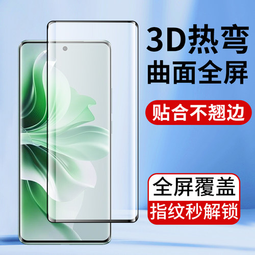 适用oppoReno11高清全屏曲面膜