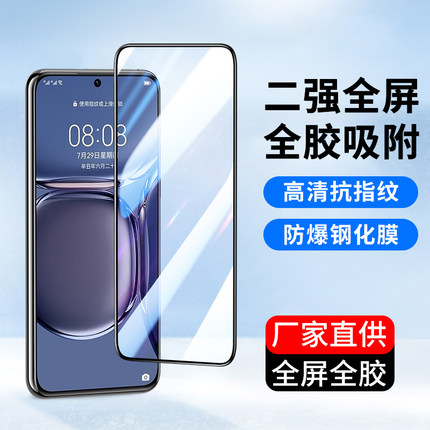 适用华为Pura80钢化膜pura70手机膜p50E全屏覆盖P40高清玻璃P30新款透明防摔P20Pro抗指纹P10plus保护贴膜P9