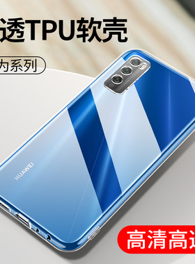 适用华为畅享80手机壳Hi 畅享70Plus透明60Pro硅胶优畅享50软壳30E新款20 10Plus全包镜头9S防摔8保护Z套MAX