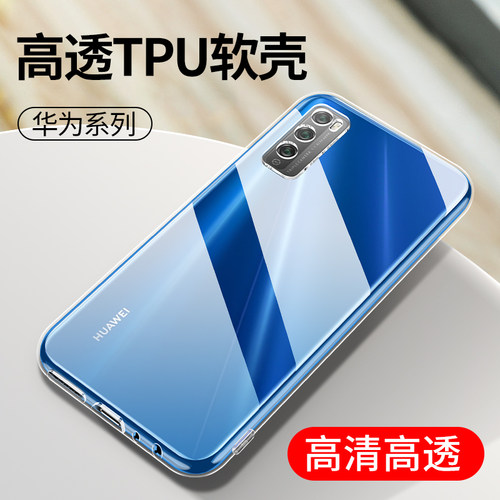 适用华为畅享70手机壳透明硅胶