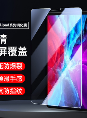 适用苹果iPad Air4钢化膜ipadPro平板mini6贴膜ipad3/2全屏iPadPro11寸mini4/3保护膜2022pro迷你Air2 9.7寸