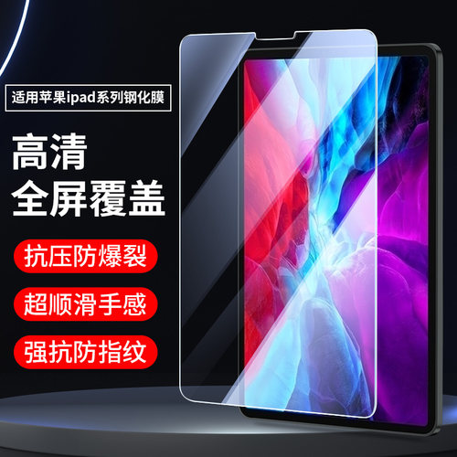 适用钢化膜苹果ipad抗蓝光保护膜