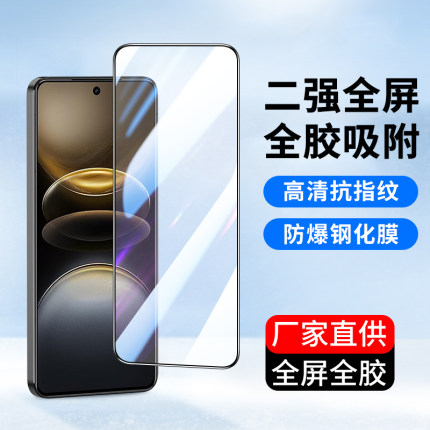 适用vivo全屏覆盖vivoX200mini X100S X70T高清玻璃膜X60钢化膜X50手机贴膜X30 X23 X21S X27Pro新款X9保护膜