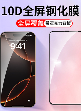 适用苹果15ProMax10D全屏覆盖iPhone16钢化膜13 12mini手机膜17pro贴膜高清玻璃X XR XS新款MAX保护膜防指纹