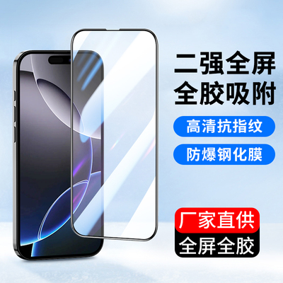 适用苹果16-X钢化膜手机膜