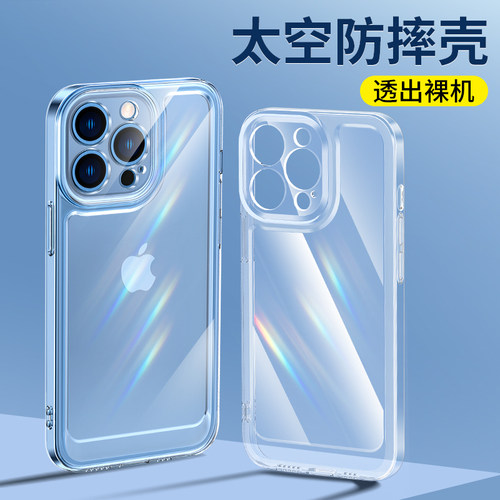 适用苹果手机壳透明硅胶太空壳