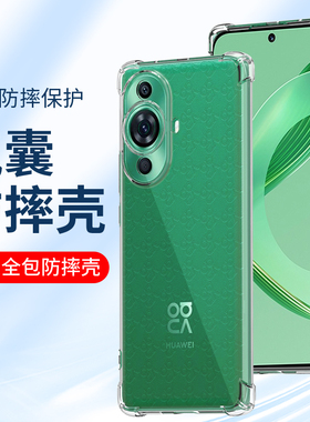 适用华为Nova14Pro手机壳nova13透明12Ultra新款四角气囊15 11SE 10z全包9Por防摔8保护套7硅胶软壳5G版批发