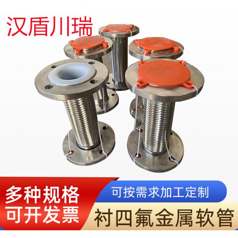 工业金属软管 化工管道及配件 异径法兰钢丝软管 衬四氟金属软管