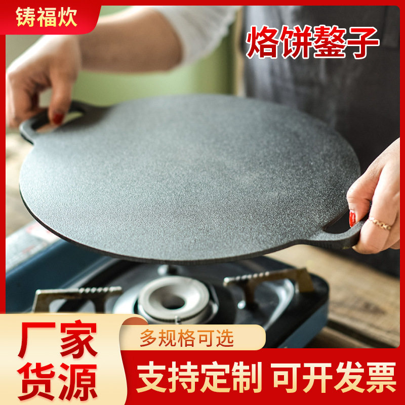 烙饼鏊子加厚铁板班戟手抓饼摆摊家用工具燃气山东煎饼果子杂粮