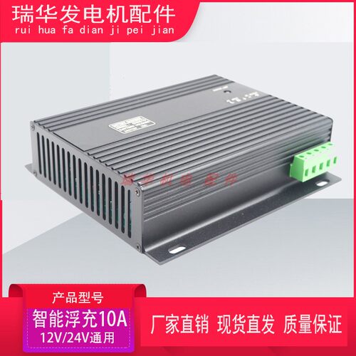 柴油机组智能充电器 发电机浮充4A 6A10A浮充器12V/24V电瓶充电器
