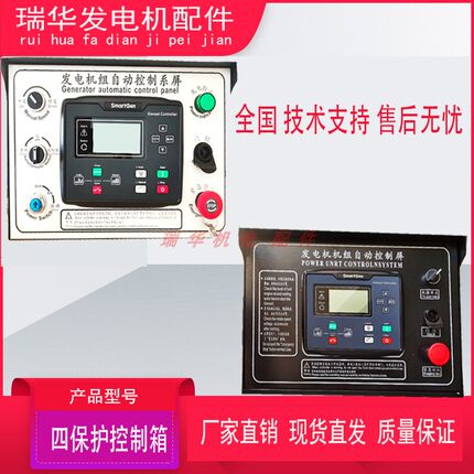 柴油发电机组四保护控制箱 ATS双电源全自动控制系统自启动控制柜